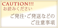 商品に関するご注意